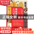 我的搭配入门书