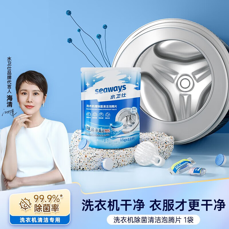 水卫仕(seaways)洗衣机槽泡腾片15gx12片 10袋装(影)