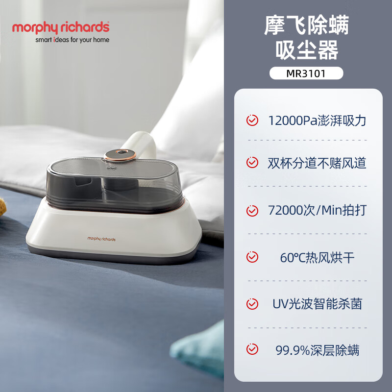 摩飞电器(Morphyrichards) 除螨仪大吸力紫外线除螨机 MR3101 双杯尘螨分离 白色(规格:台)