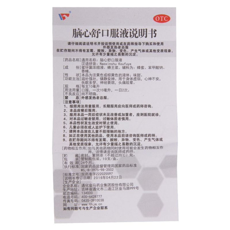 [8盒]金马脑心舒口服液10*10ml *8盒失眠多梦头痛眩晕身体虚弱心神不安