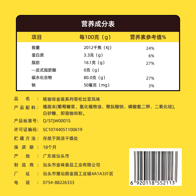 铭(ben) 铭咖啡 金装哥伦比亚风味三合一速溶咖啡粉 香醇袋装30杯