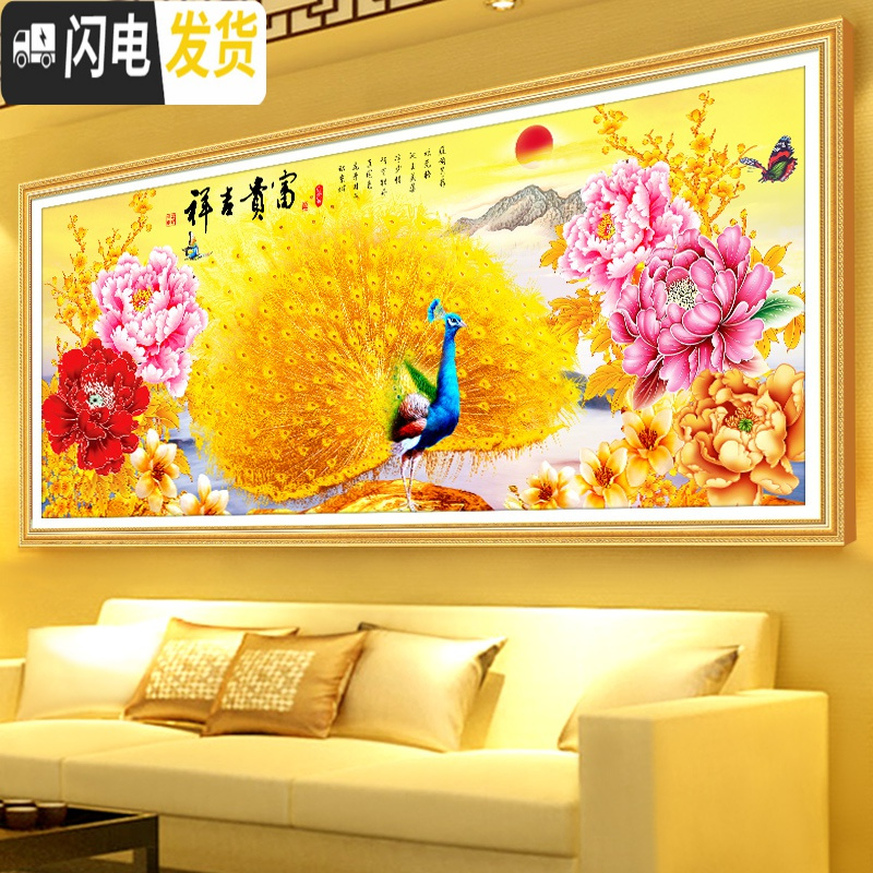 三维工匠花开富贵十字绣线绣新款满绣孔雀牡丹十字绣2019新款客厅简 [丝线]三股绣200*80厘米[线量多30送工具]