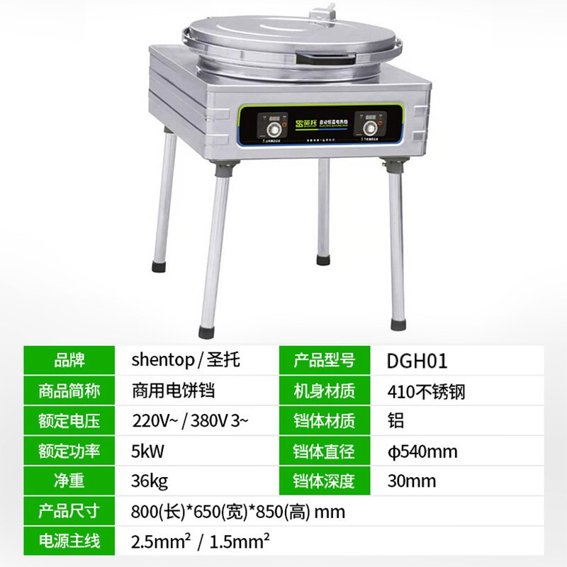 圣托(Shentop)电饼铛 早餐店酱香饼机器烤饼炉 大型双面加热烙饼机 DGH01