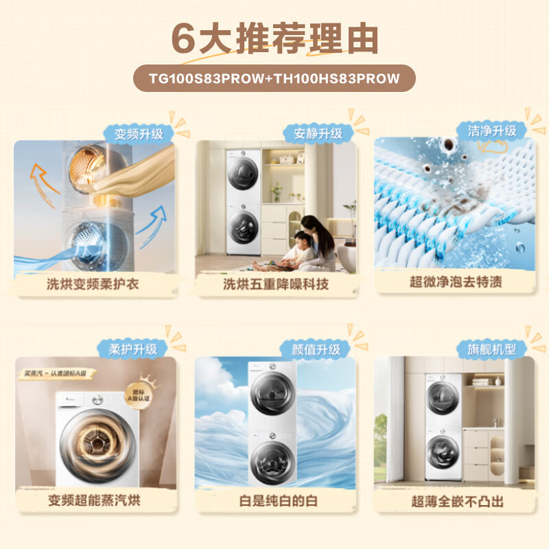 小天鹅小乌梅2.0洗烘套装10KG滚筒洗衣机变频烘干机超薄全嵌奶油白TG100S83PROW+TH100HS83PROW高清大图