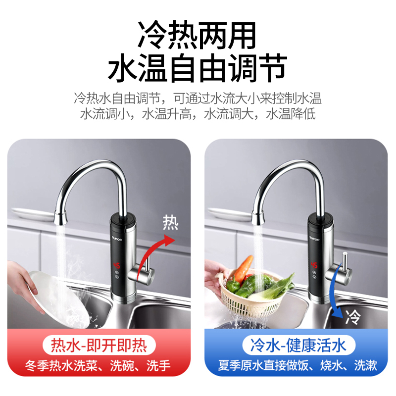 苏泊尔(SUPOR)电热水龙头不锈钢机身即热式速热加热厨宝快速电热水器变频恒温款273047-01TLS