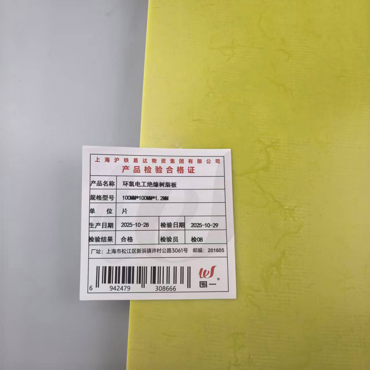 围一 环氧电工绝缘树脂板 100MM*100MM*1.2MM 片高清大图