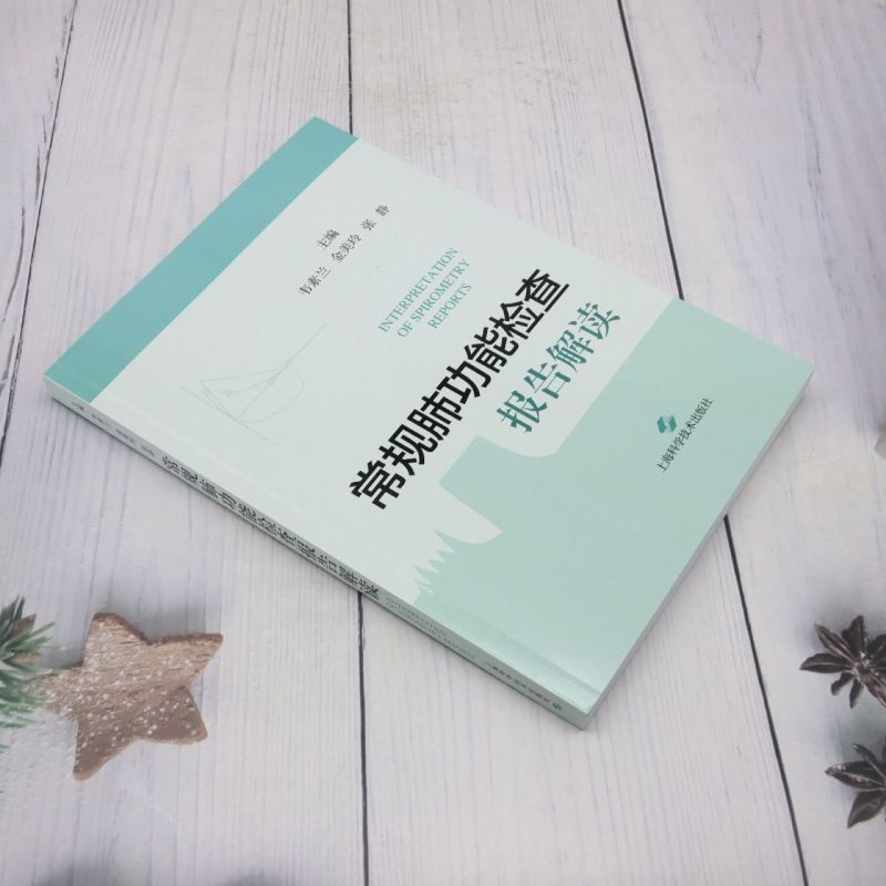 常规肺功能检查报告解读 [正版]常规肺功能检查报告解读高清大图