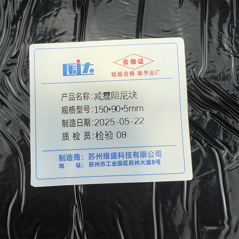 围达 减震阻尼块 150*90*5mm 块高清大图