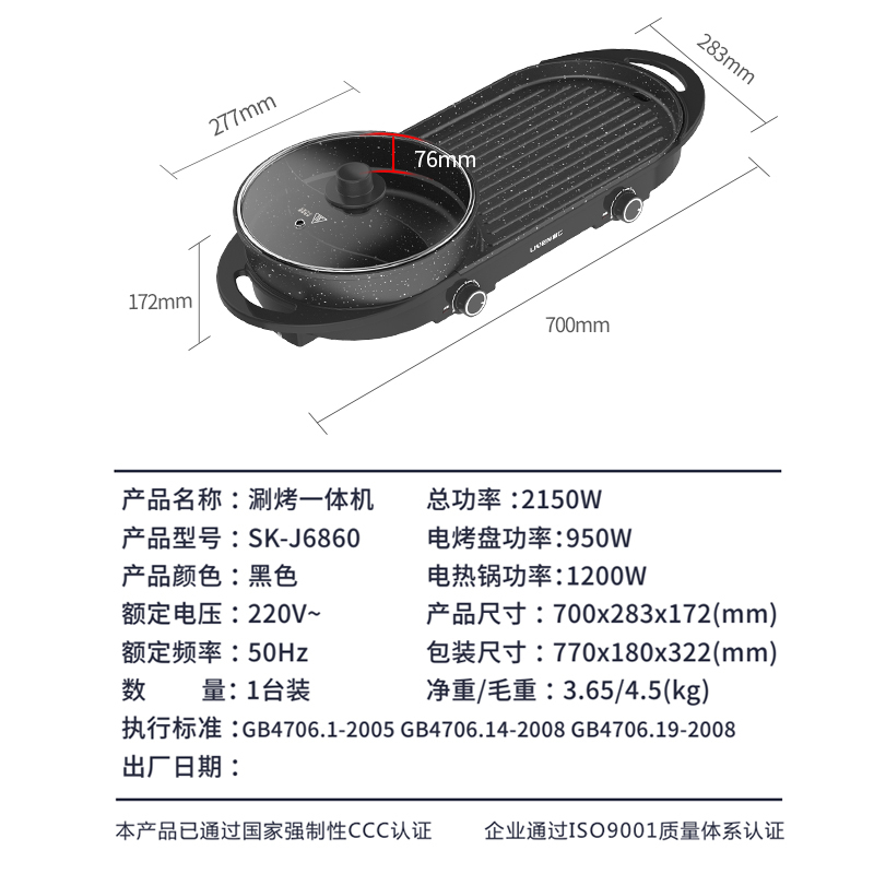 利仁SK-J6860涮烤一体机(电烧烤炉)烤涮一体大功率家用大容量韩式火锅电热锅多功能炒锅不易粘