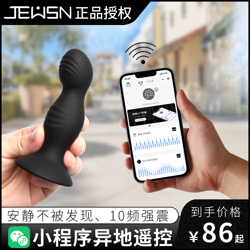 久兴毒龙塞-AI进阶版智无线遥控后庭肛塞后庭拉珠门塞外出隐形内裤穿戴后庭自慰器电动后庭震动按摩棒情趣男性系列成人用品高清大图