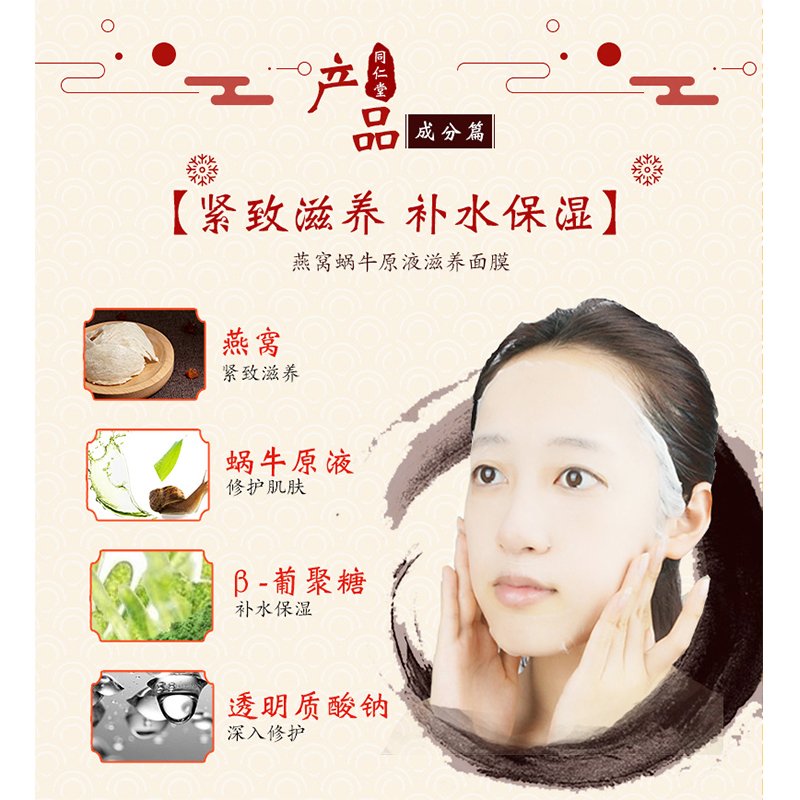 同仁堂燕窝蜗牛原液滋养面膜2盒装 补水保湿 紧肤养颜 平衡水油 紧致滋养 深入修护化妆品面膜