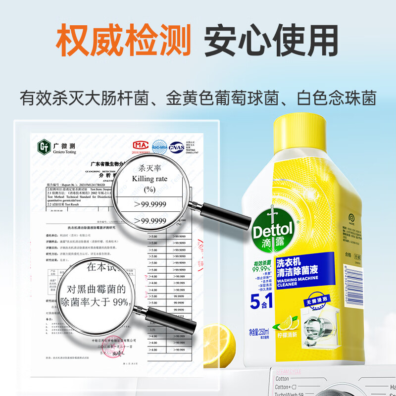滴露洗衣机清洁除菌液 柠檬清新 250ml-3瓶装