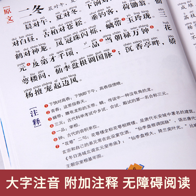 声律启蒙 [正版]声律启蒙注音版幼儿绘本经典国学儿童版小学生一二三年级必读课外书籍寒假阅读经典儿童文学世界名著小说故事中高清大图