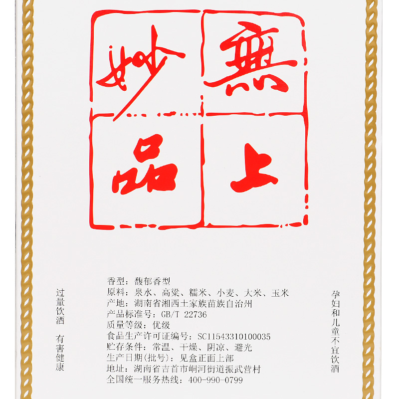 [官方授权]酒鬼酒50度500ml单瓶礼盒装馥郁香型国产粮食白酒高清大图