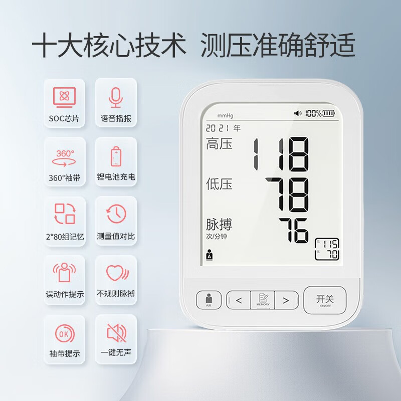 高精准电子血压计 上臂式血压仪家用 语音充电背光大屏 测血压测量仪 医用量血压器高清大图