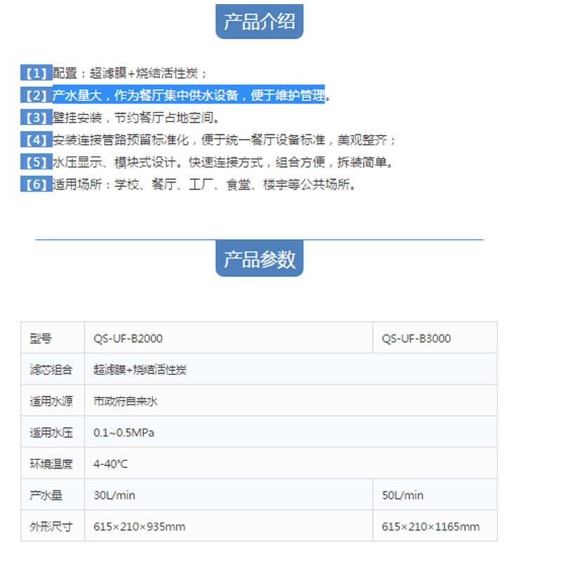 沁园商用办公餐饮专用大流量超滤净水QS-UF-B3000图片