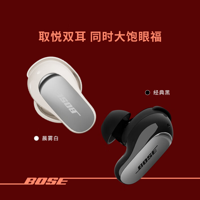 Bose QuietComfort 消噪耳塞Ultra II 经典黑 真无线蓝牙QC降噪耳机大鲨4代高清通话无晨雾白高清大图
