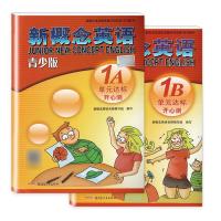 新概念英语青少版 1A+1B 单元达标开心测+单元同步快乐练+同步语法快乐练 新疆青少年出版社 配套学生用书综合练习测试