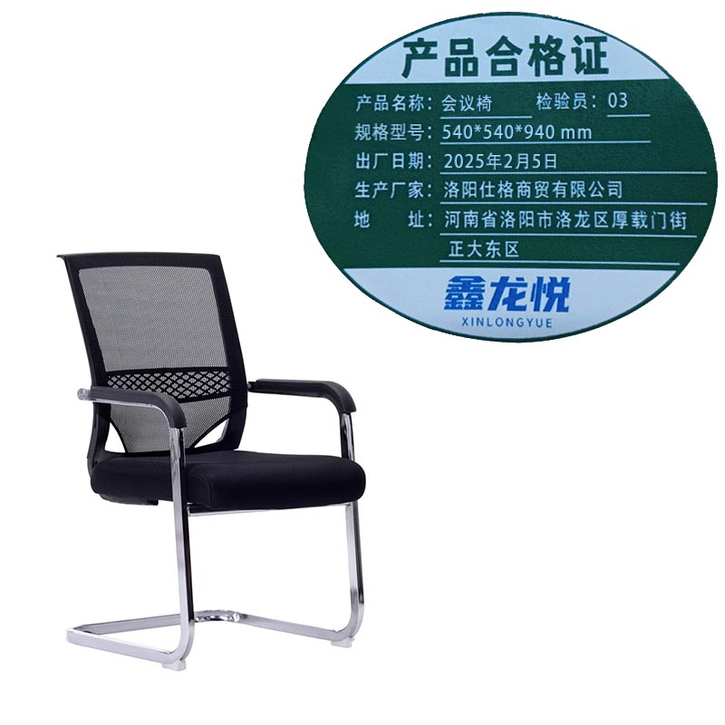 鑫龙悦 椅子 会议椅540*540*940 mm 把高清大图
