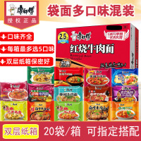 康师傅袋装经典面混装口味20袋红烧牛肉卤香红油爆椒酸辣牛肉香辣香菇香菇炖鸡