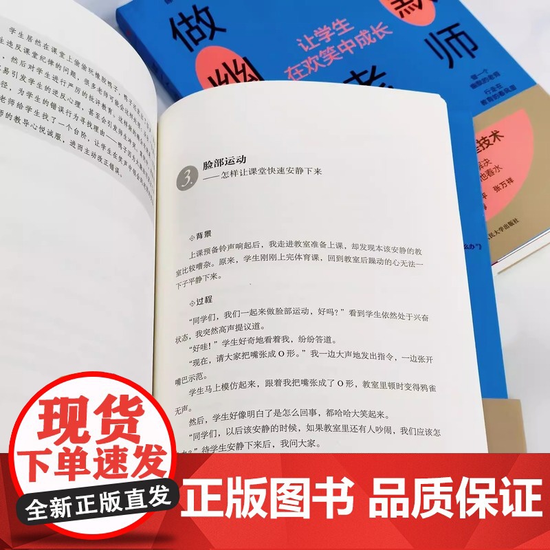 做一个幽默的老师:让学生在欢笑中成长 陈锡著 师生关系/社会情感/班级管理/班主任/课堂困境化解 全新正版高清大图