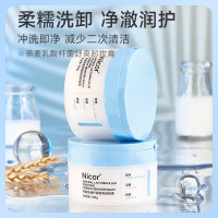 Nicor诺可雅燕麦乳酸杆菌卸妆膏温和卸妆深层卸妆洁面二合一·达人专享