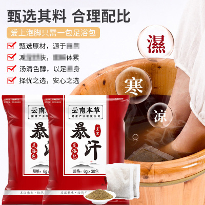 汉草东方韵泡脚泡脚粉