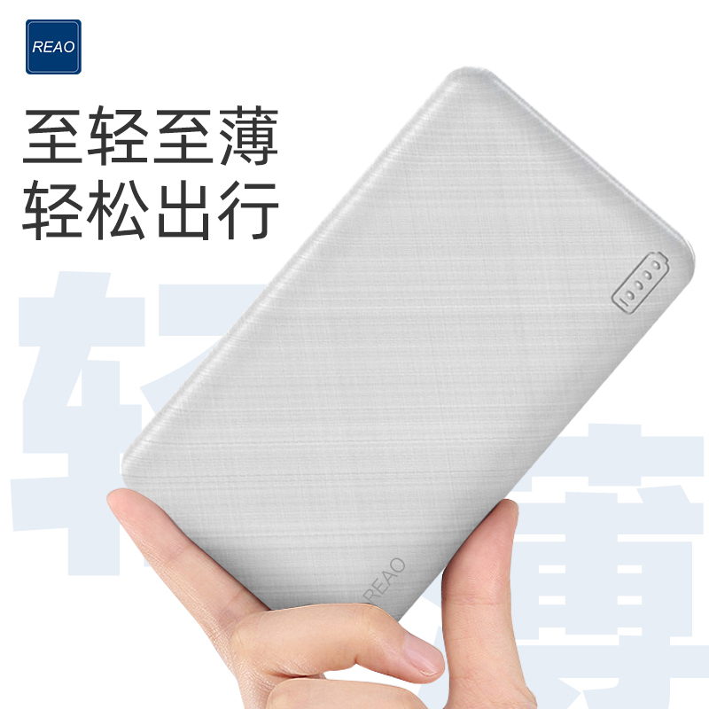 泺澳(REAO) 轻薄便携 移动电源C5(10000mAh)白色高清大图