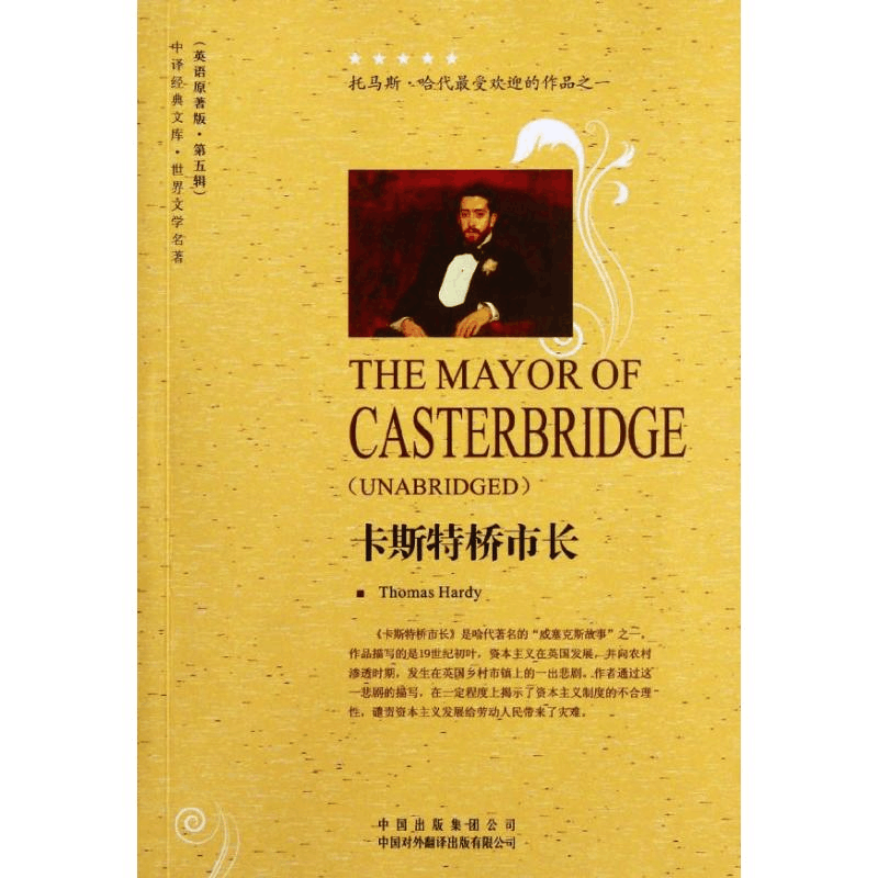 醉染图书卡斯特桥市长:英文原著版 第五辑9787500133551图片