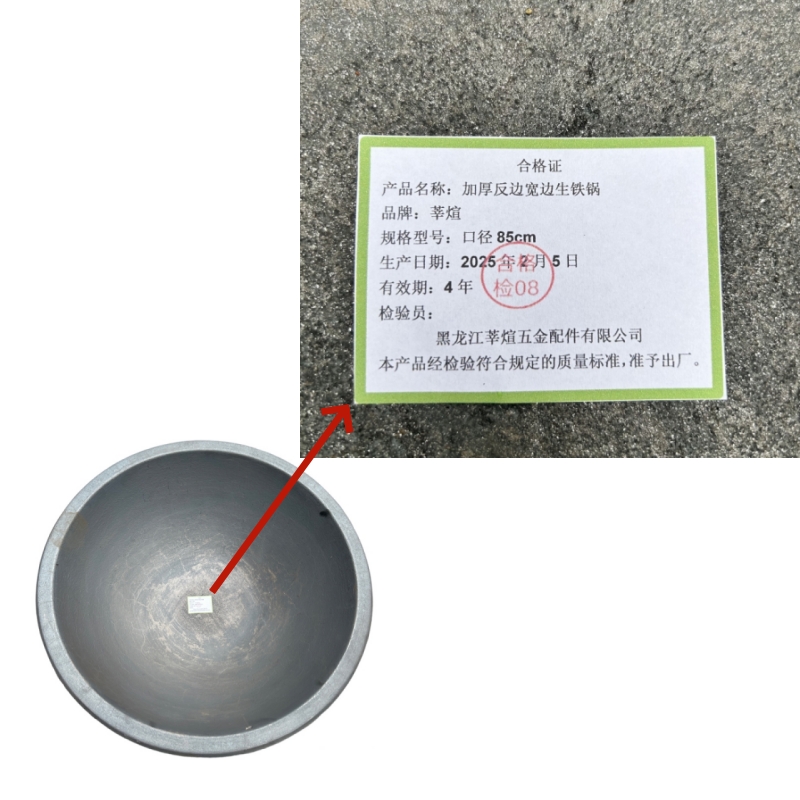 莘煊 加厚反边宽边生铁锅 口径85cm 个高清大图