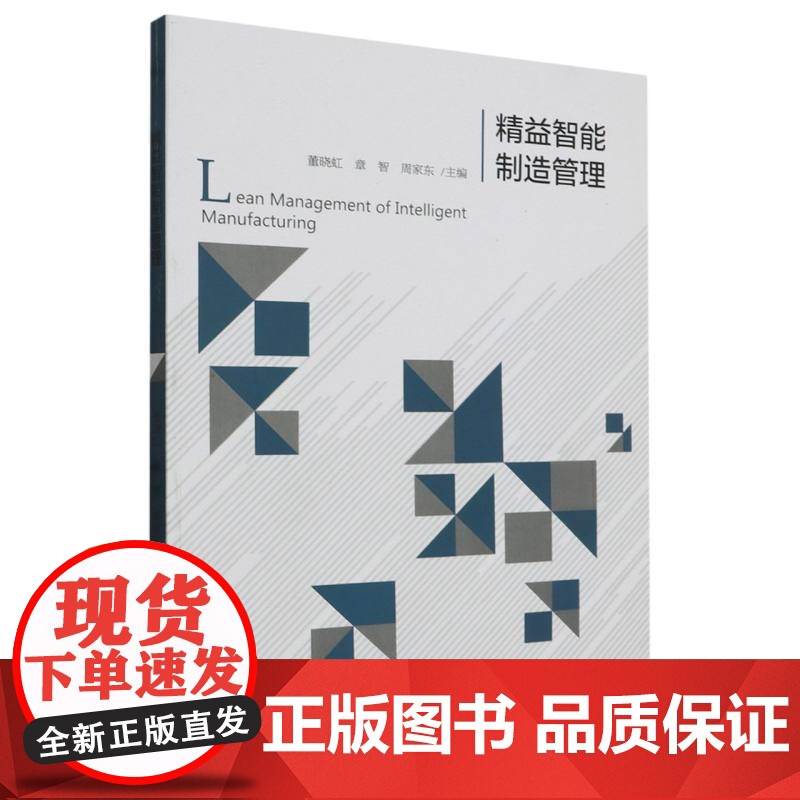 精益智能制造管理高清大图