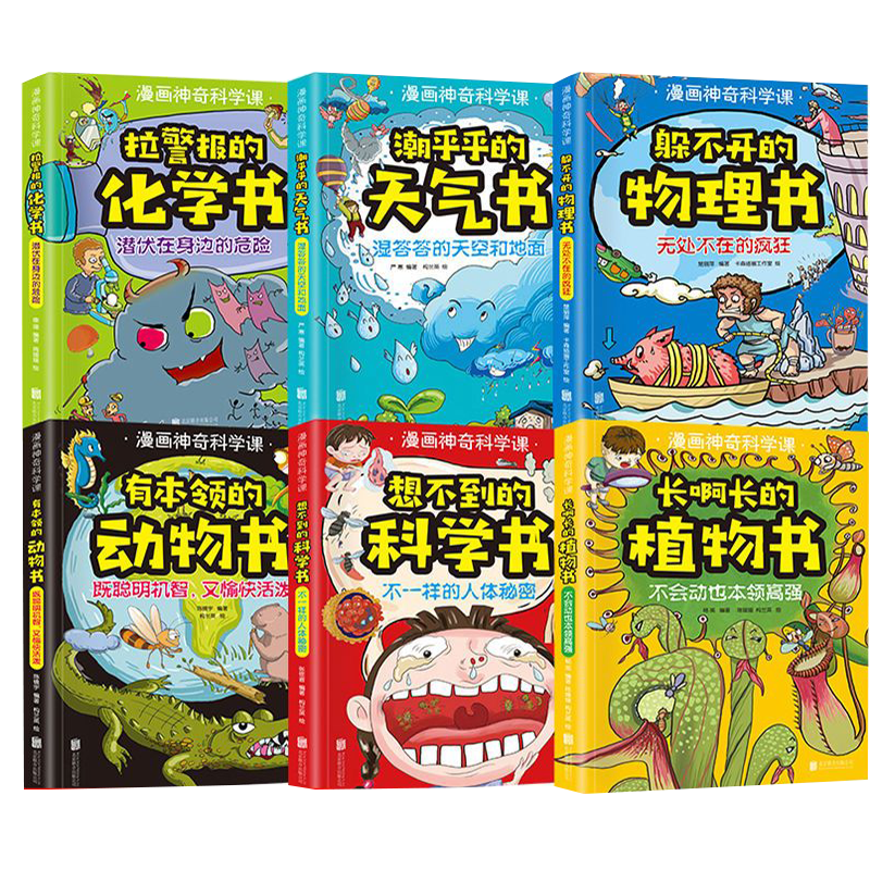 漫画神奇的科学课躲不开的科学课物理书小学生科普知识百科全书报价 参数 图片 视频 怎么样 问答 苏宁易购