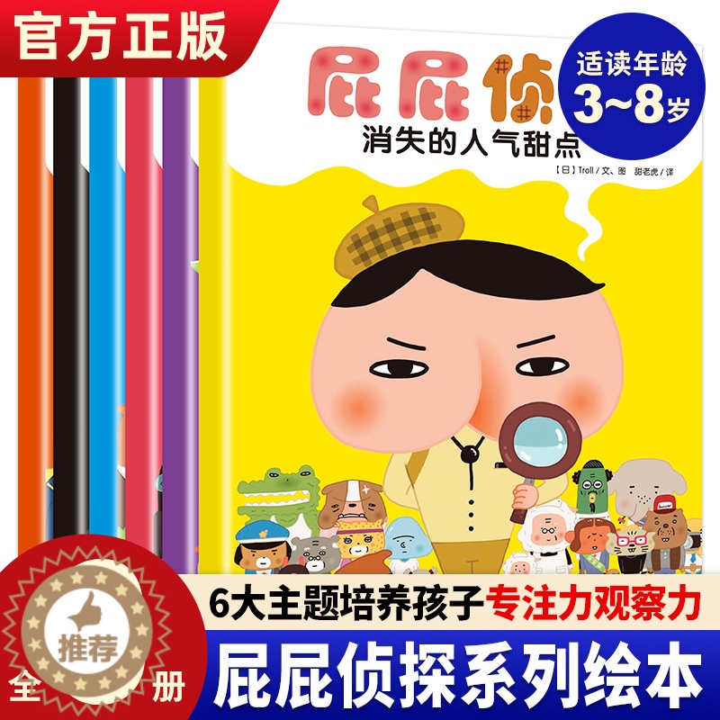 【醉染正版】暖房子屁屁侦探全套书6册 动漫版屁屁侦探绘本3–6岁幼儿绘本幼儿园绘本阅读屁屁侦探漫画书 日本漫画书爆笑益智