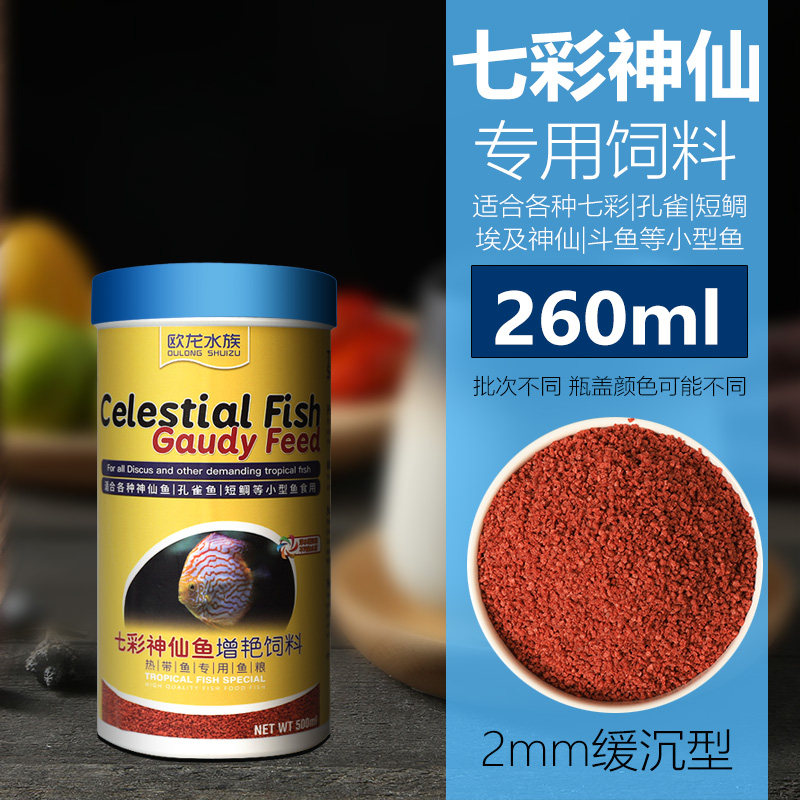 七彩神仙鱼食小型鱼增艳增色食料饲料鱼饲料小颗粒鱼食七彩发财鱼_1 默认尺寸 七彩鱼【260ml】