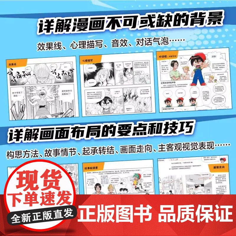 [央视网]写给新手看的漫画技法书 人物+背景+构图RD用漫画的形式讲解漫画潜移默化培养漫画感 直观理解漫画要点高清大图