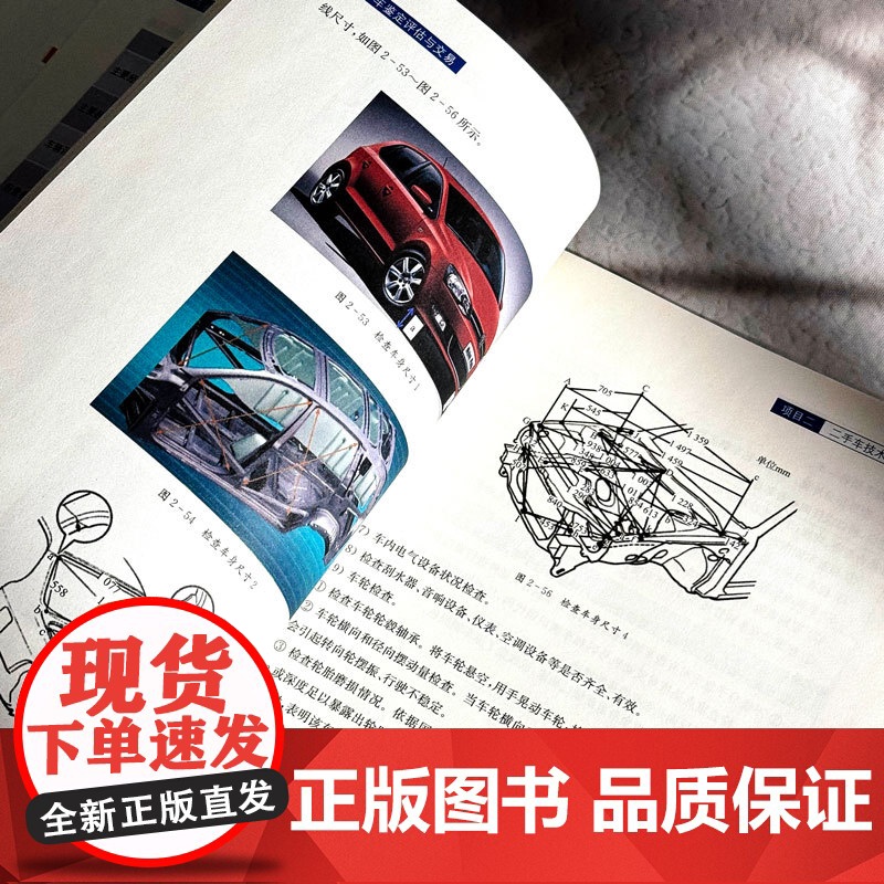 二手车鉴定评估与交易微课版 职业院校汽车专业通用教材 项目驱动 任务引领型教材 华东师范大学出版社高清大图