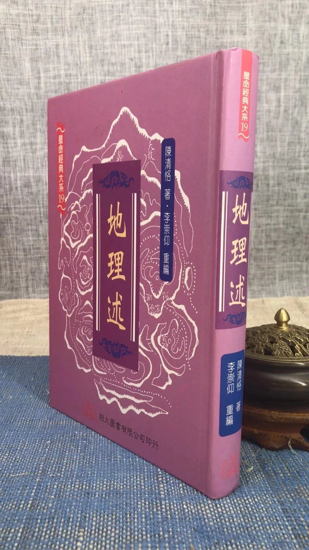 正版 述 陈清恪 翔大