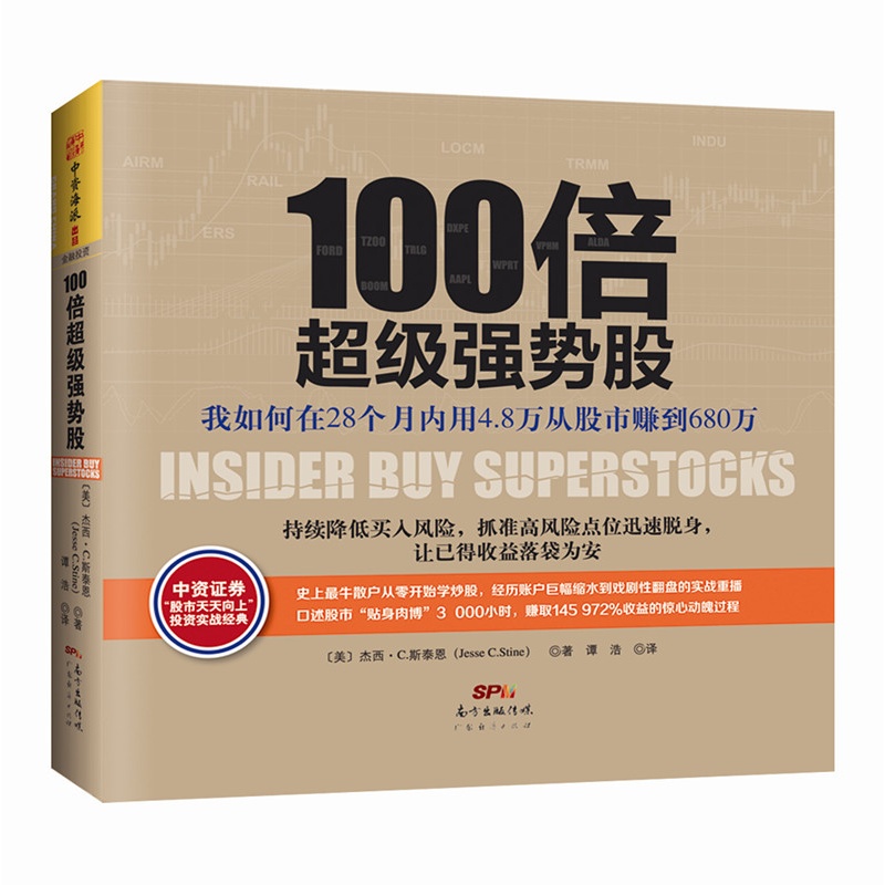 [醉染正版]100倍超级强势股:2018股票期货书大全入门基础知识新手快速市场技术分析交易策略期货外汇系统k线散户炒高清大图