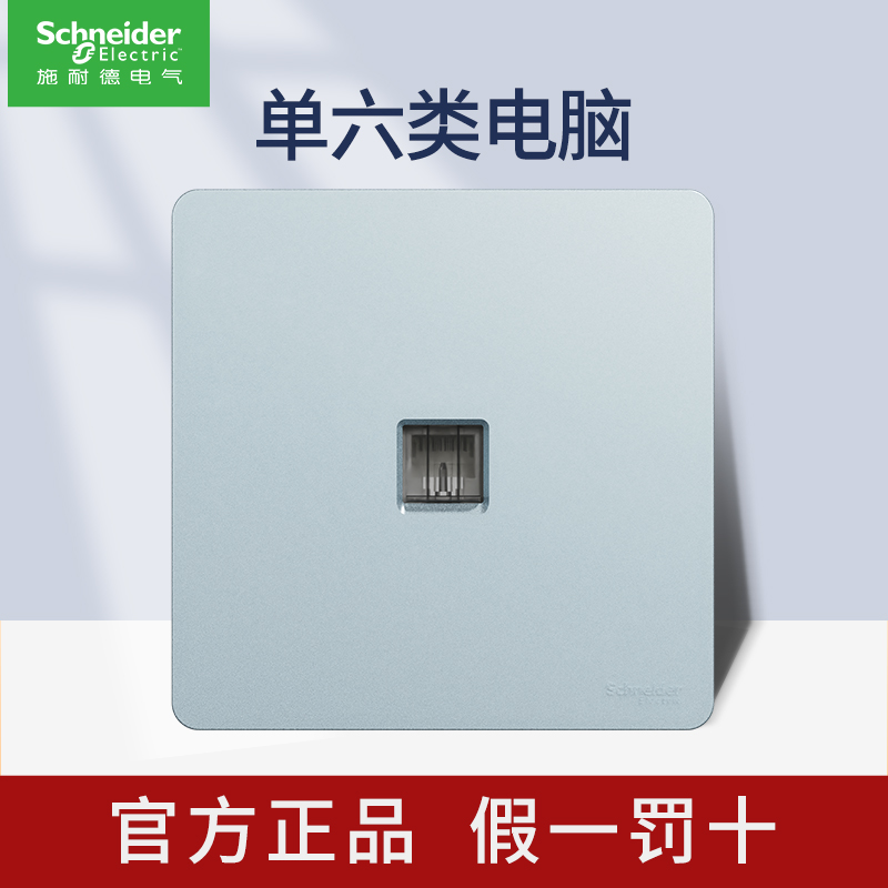 施耐德电气皓隽系列星光银色开关插座墙面电源插座翘板开关超薄开关86型五孔空调插 单六类电脑插座 星光银