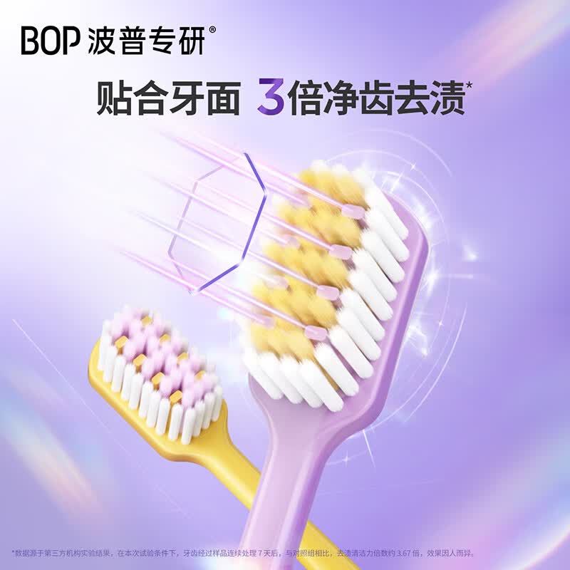 (顺丰发货)bop专研山型去渍牙刷软毛 2支 奶油双色款高清大图
