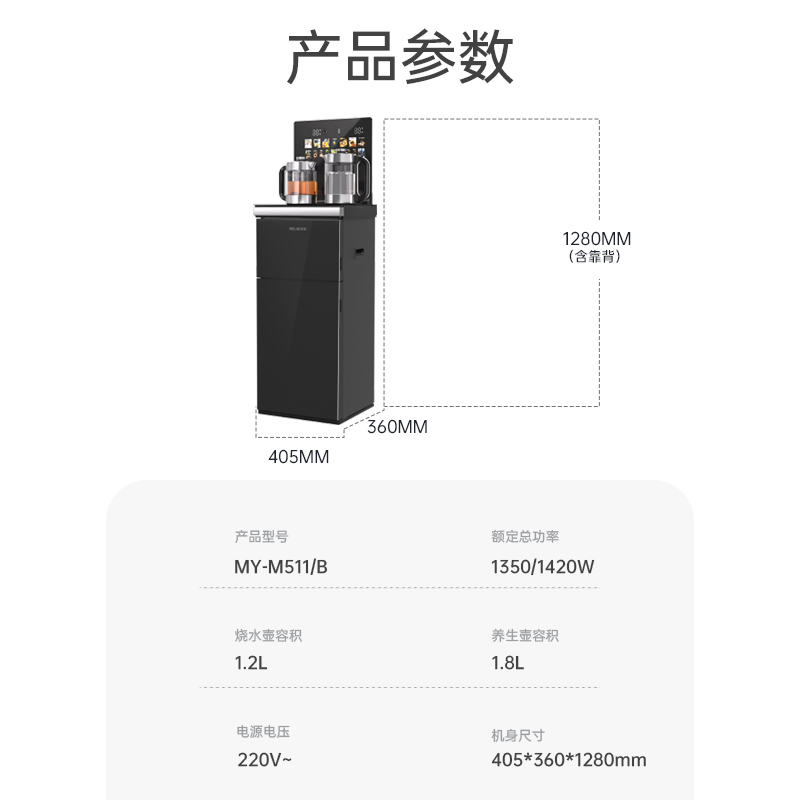 美菱茶吧机MY-M511 温热款 触控大彩屏 双壶高清大图