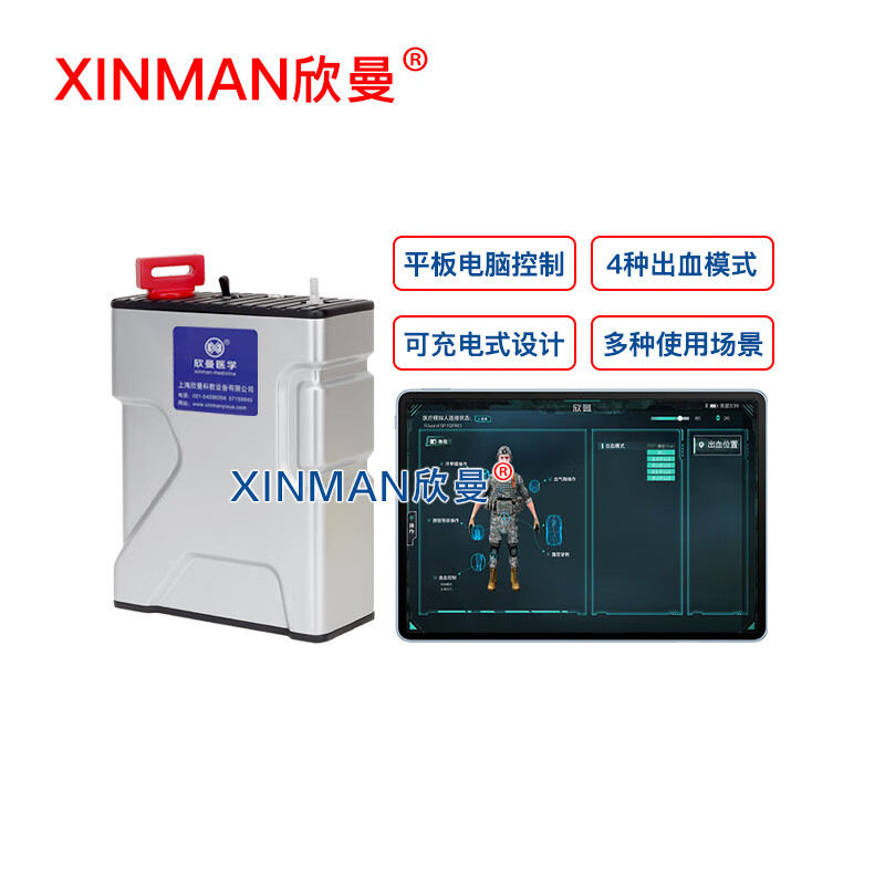 欣曼科教 交互式止血训练手臂与大腿模型 上下肢控制出血手臂腿部包扎止血模型(平板电脑控制)XM-H708A高清大图