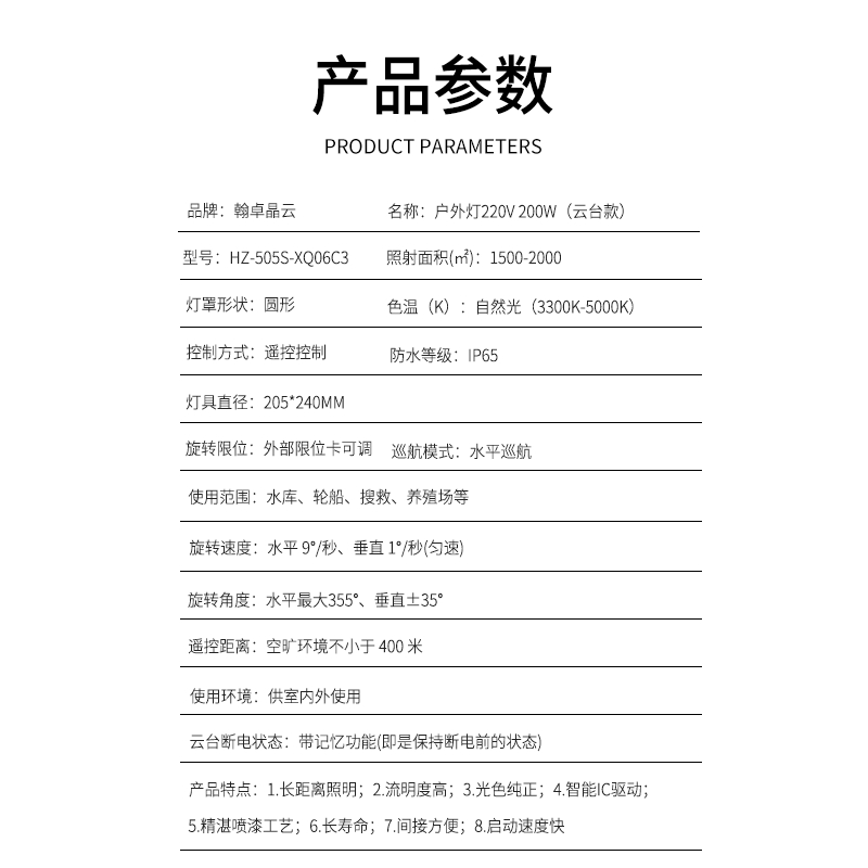 翰卓晶云 户外氙气船用照明220v射灯自动旋转遥控探照灯白光 200W HZ-505S-XQ06C3高清大图
