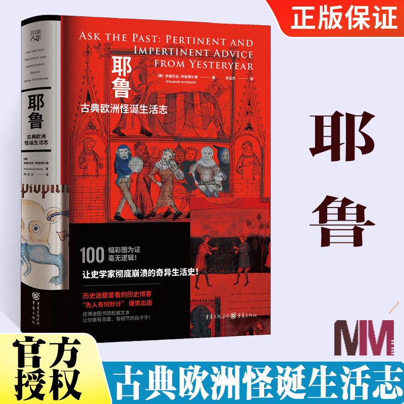 [醉染正版]耶鲁古典欧洲怪诞生活志 中世纪文艺复兴时代欧洲市民居家生活旅游亲子教养健康社交礼仪奇特创意生活哲学古欧洲市民高清大图