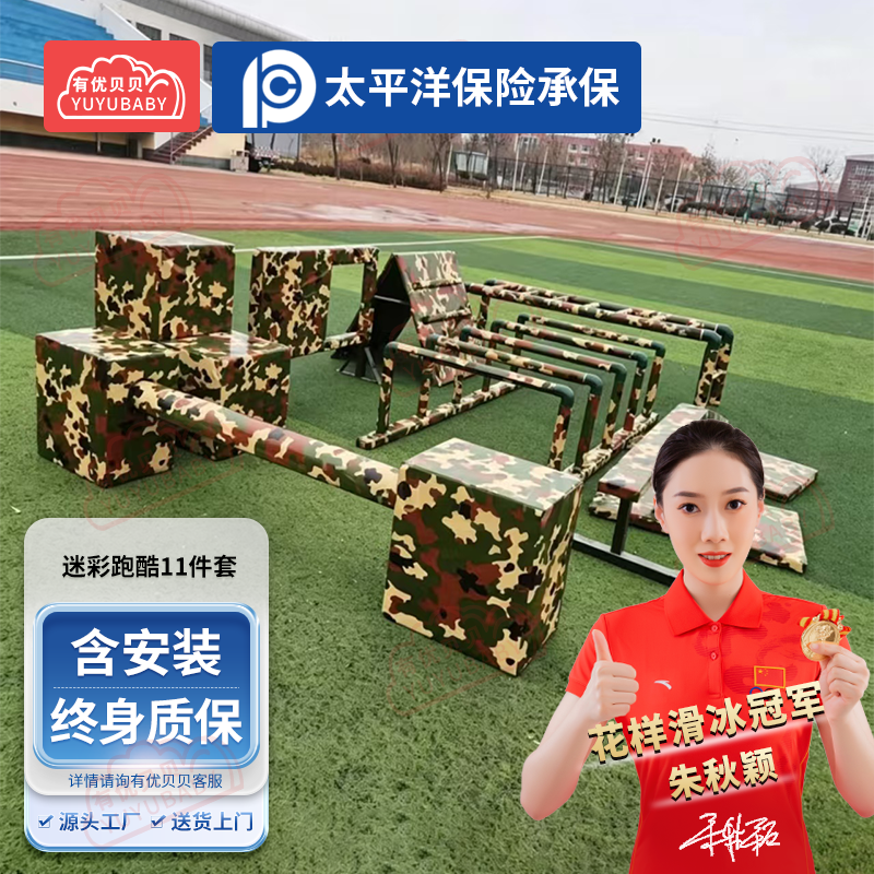 有优贝贝(YUYUBABY)幼儿体适能课道具户外障碍体能亲子运动器材迷彩跑酷11件套游戏围栏高清大图