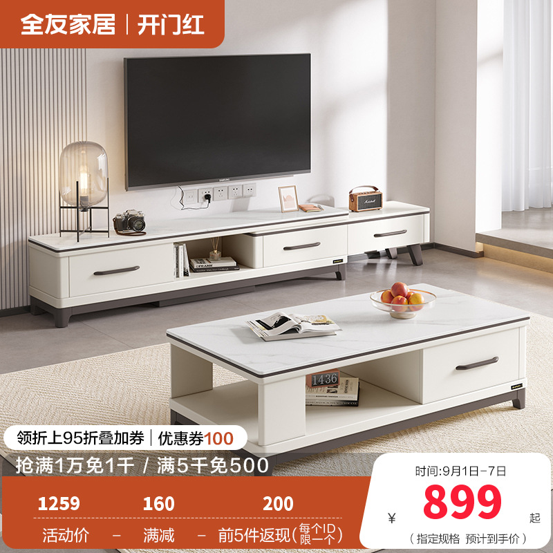 全友家居茶几电视柜组合简约现代客厅石材/岩板台面实木架可伸缩成套家具
