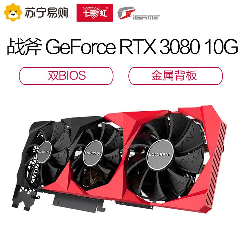 【赛博朋克2077推荐显卡】七彩虹战斧 GeForce RTX 3080 10G 显卡