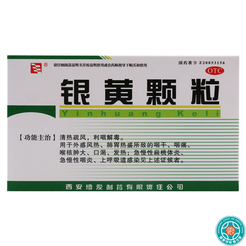 博爱 银黄颗粒4g*10袋/盒肺胃热盛急慢性扁桃体炎急慢性咽炎高清大图