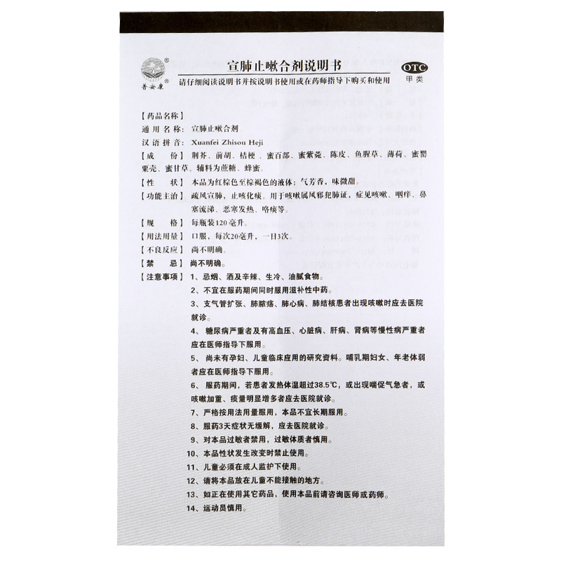 普安康感冒咳嗽