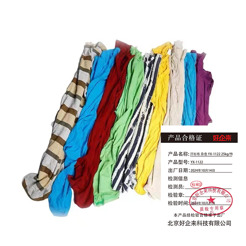 好企来 汗衫布 杂色 YX-1122 25kg 件高清大图